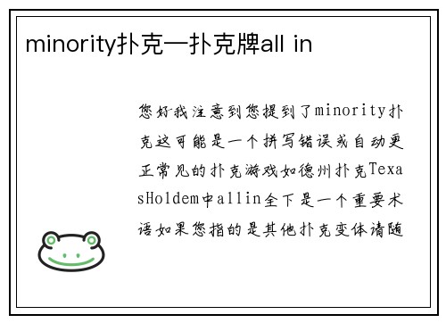 minority扑克—扑克牌all in
