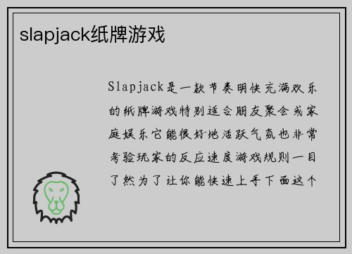 slapjack纸牌游戏