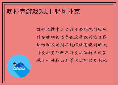 吹扑克游戏规则-轻风扑克