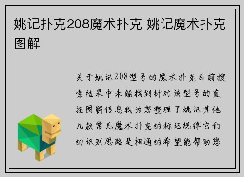姚记扑克208魔术扑克 姚记魔术扑克图解