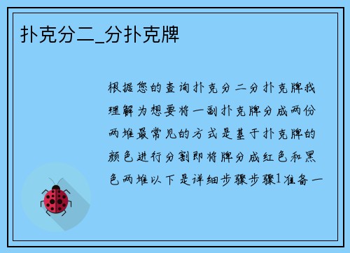 扑克分二_分扑克牌