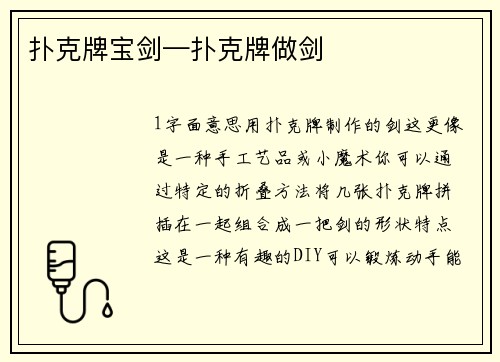 扑克牌宝剑—扑克牌做剑