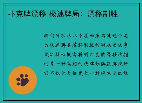 扑克牌漂移 极速牌局：漂移制胜