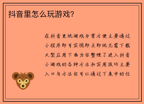 抖音里怎么玩游戏？