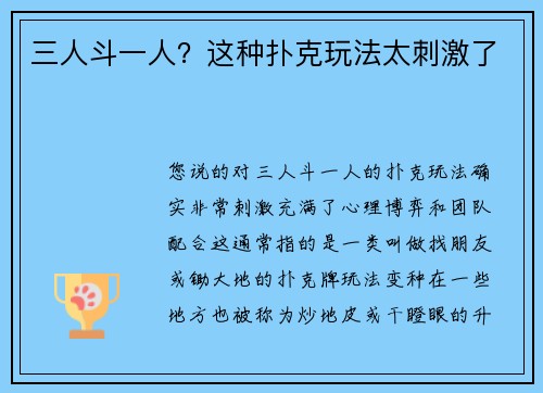 三人斗一人？这种扑克玩法太刺激了
