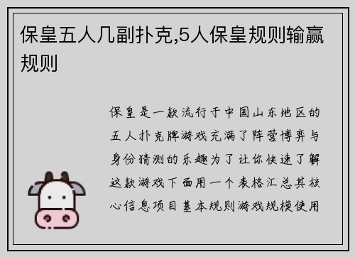 保皇五人几副扑克,5人保皇规则输赢规则